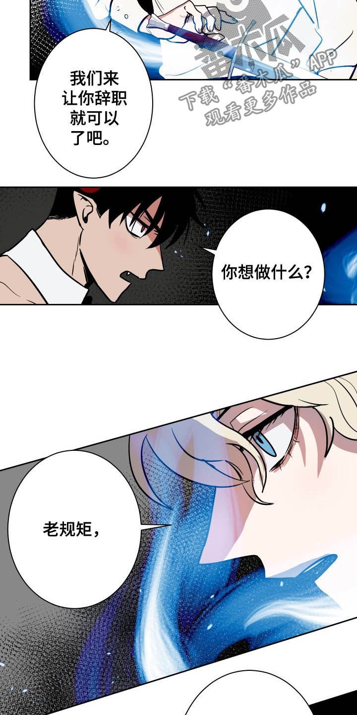 魔王的兼职漫画,第83章：【第二季】摧毁1图