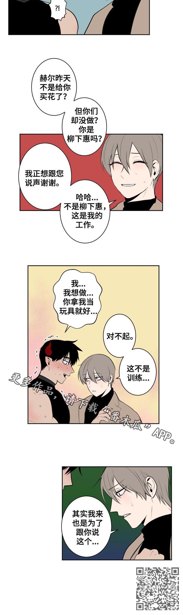 魔王兼职记漫画,第61章：我们是恋人2图
