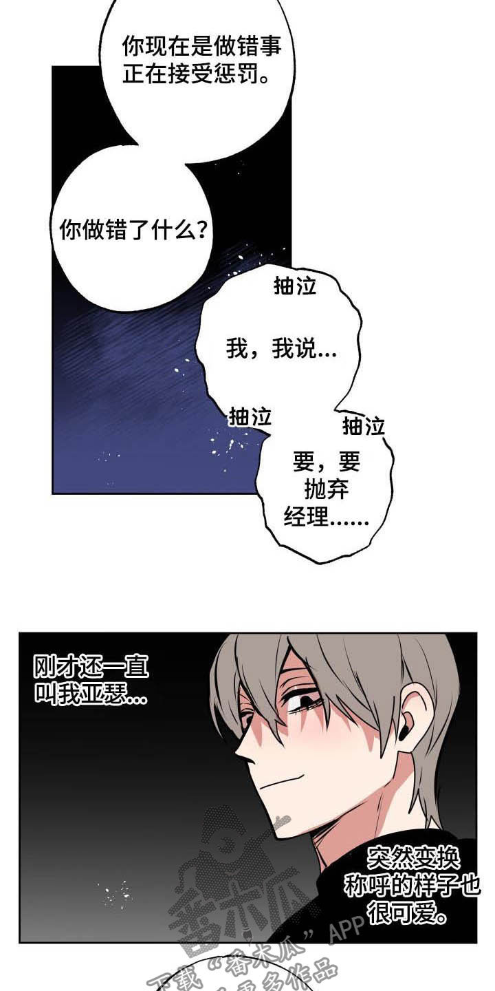 魔王摘下了他的小犄角漫画,第104章：【第二季】期待的事1图
