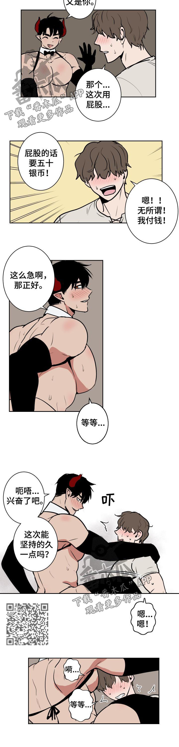 魔王降临漫画漫画,第50章：选一个3图