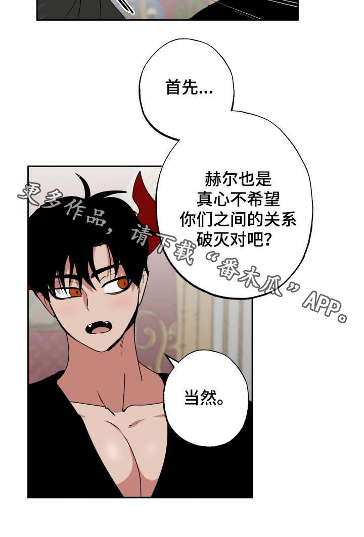 魔王兼职记漫画,第101章：【第二季】说服2图