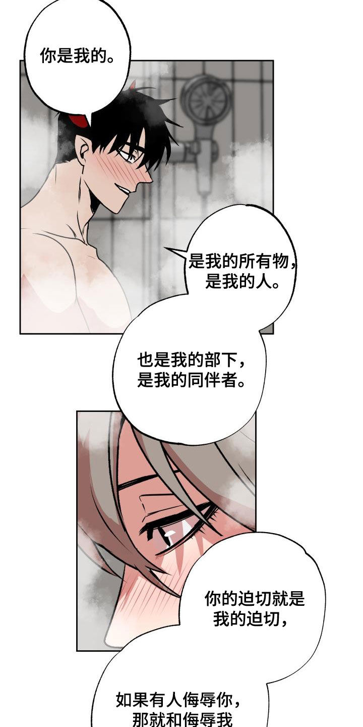 魔王的兼职漫画,第99章：【第二季】部下3图
