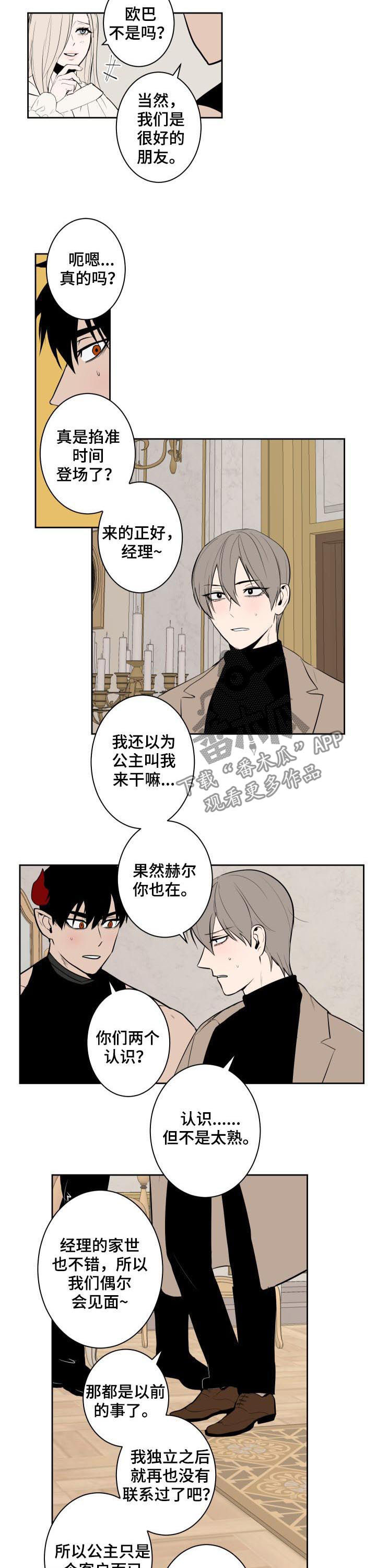 魔王兼职记漫画,第61章：我们是恋人5图
