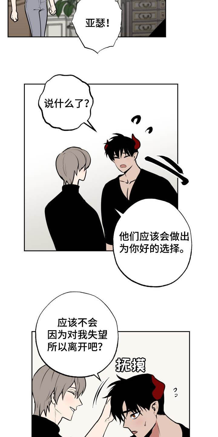 魔王摘下了他的小犄角漫画,第102章：【第二季】比想的更坏3图