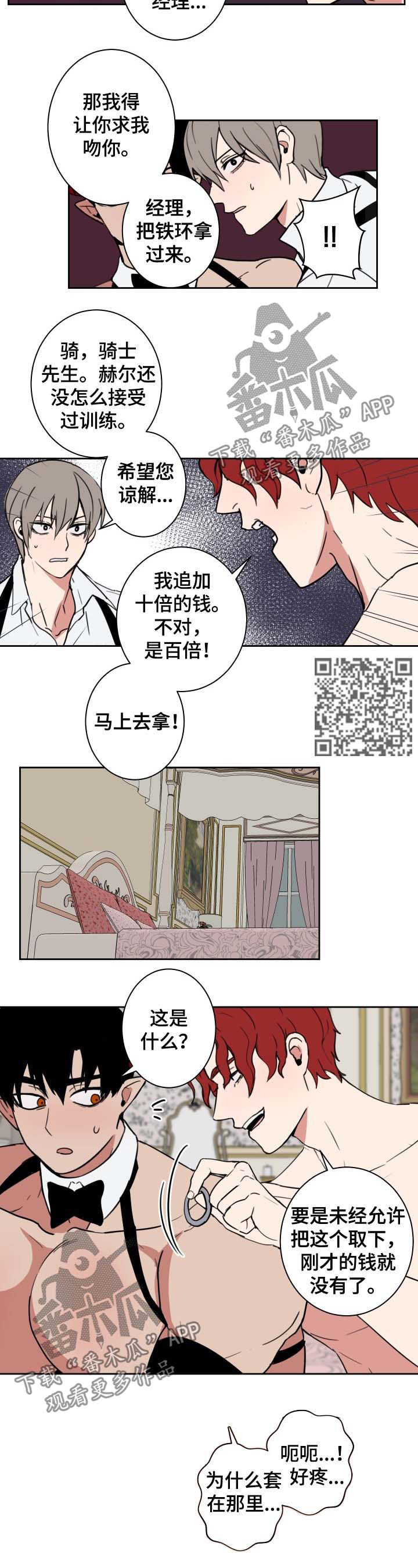 魔王兼职记漫画,第16章：不肯说3图