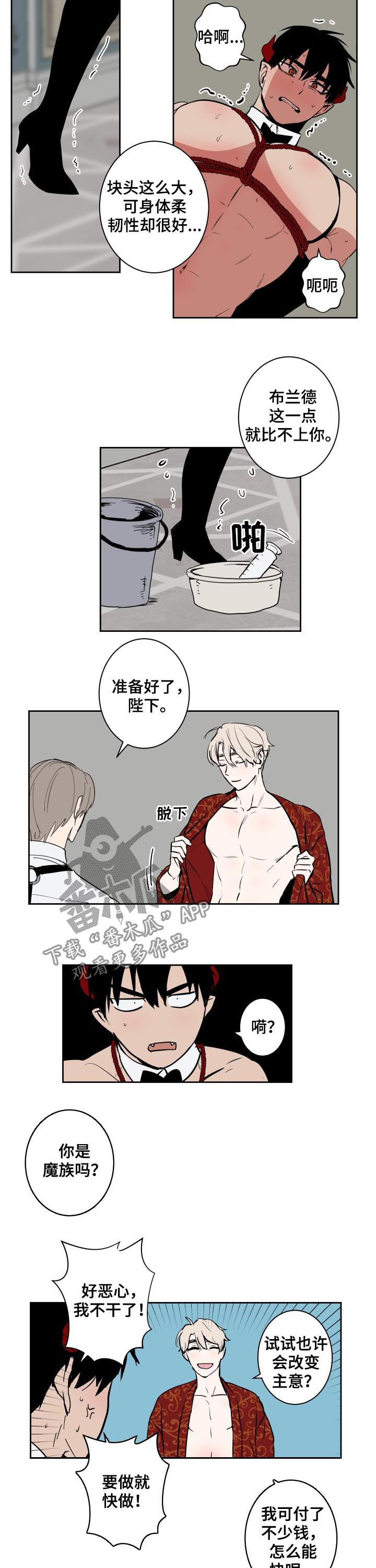 魔王兼职记漫画免费漫画,第70章：真是期待1图