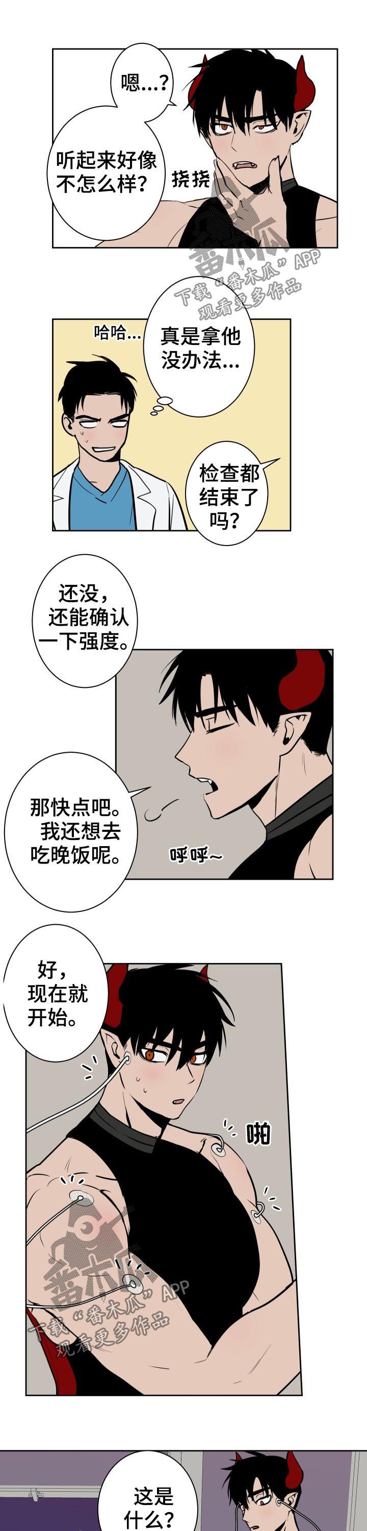 魔王的兼职漫画,第39章：检查5图
