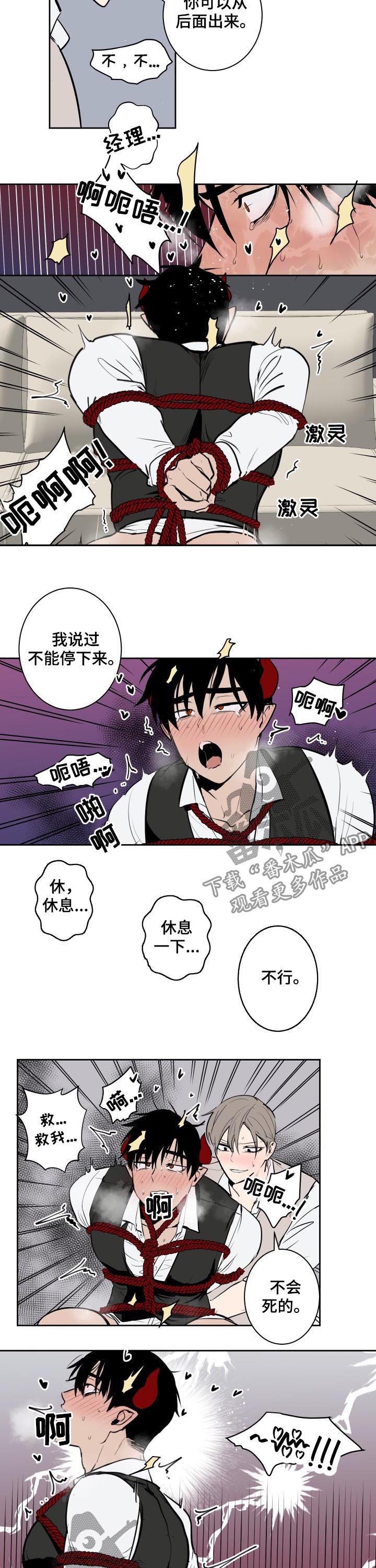 魔王兼职记漫画,第58章：忍住4图