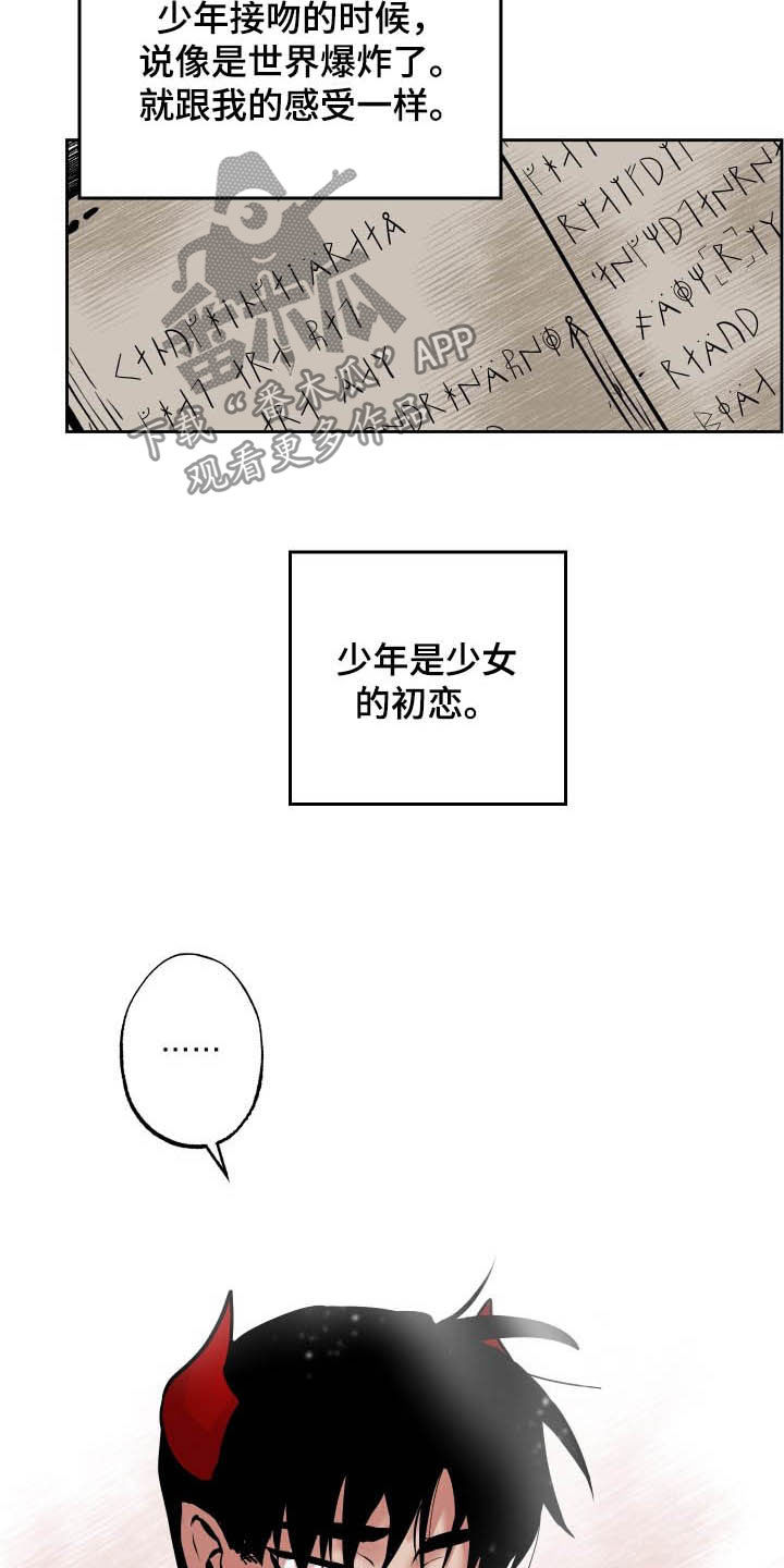 魔王波旬漫画,第92章：【第二季】辞职1图