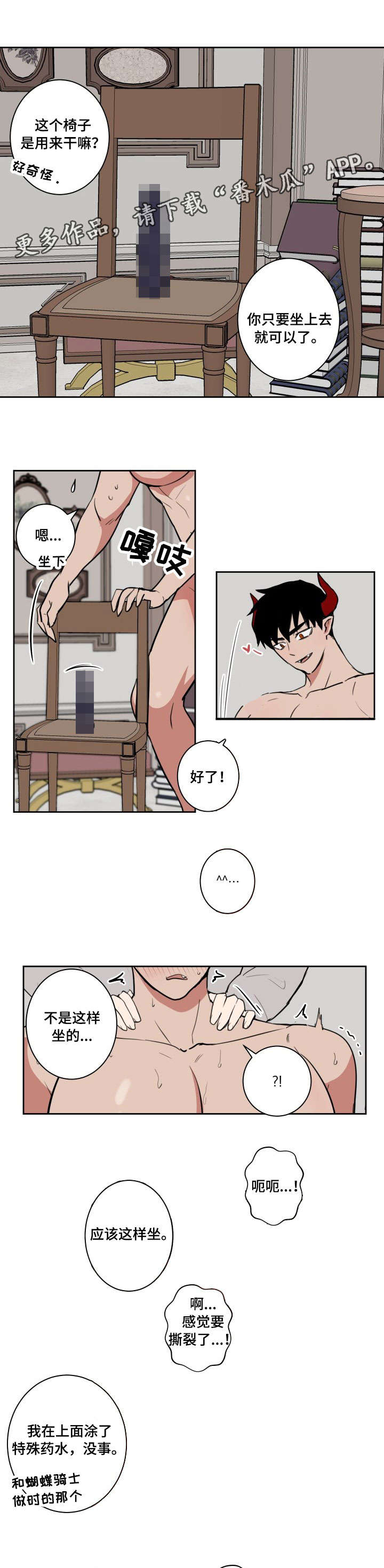 魔王兼职记漫画,第12章：停下4图