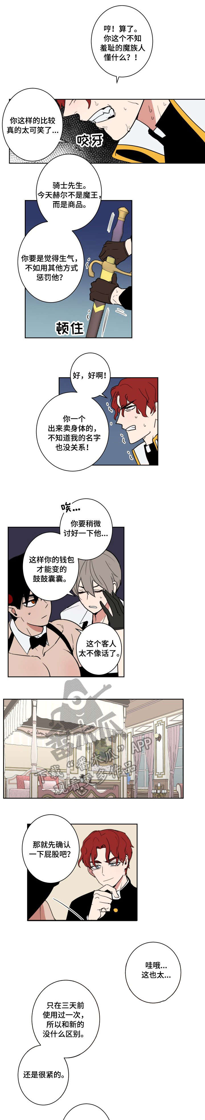 魔王兼职记漫画,第15章：客人4图