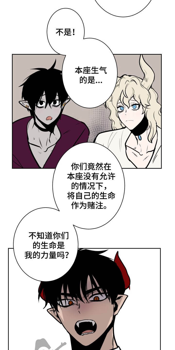 魔王的兼职漫画,第87章：【第二季】解决方法1图