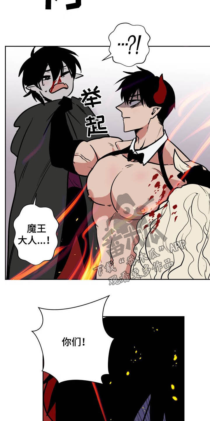 魔王兼职记漫画,第84章：【第二季】修理费2图