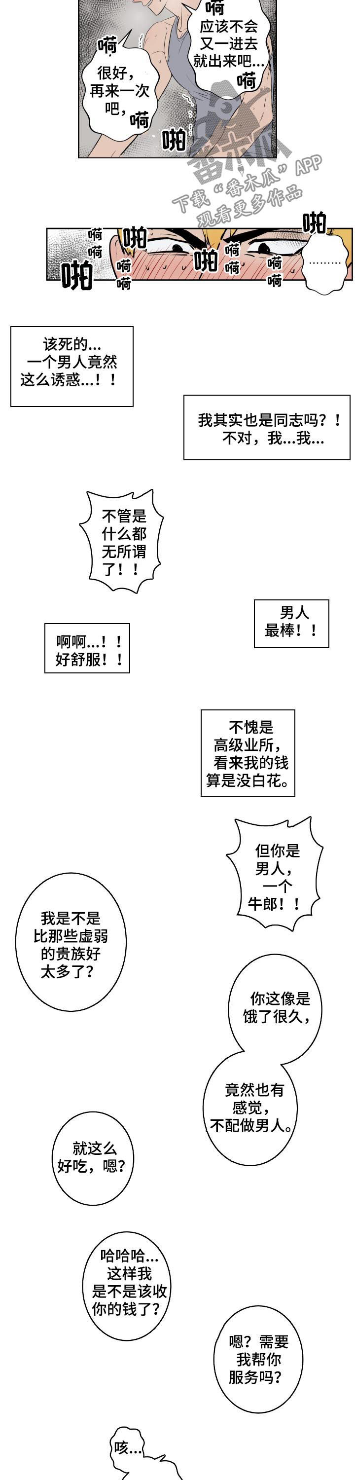 魔王兼职记免费在线阅读漫画,第63章：下一位2图