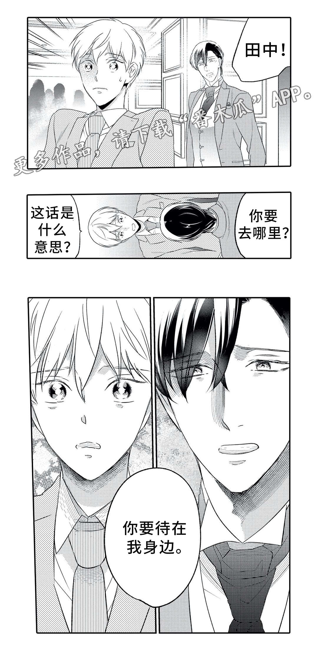 相亲婚介所漫画,第8章：类型2图