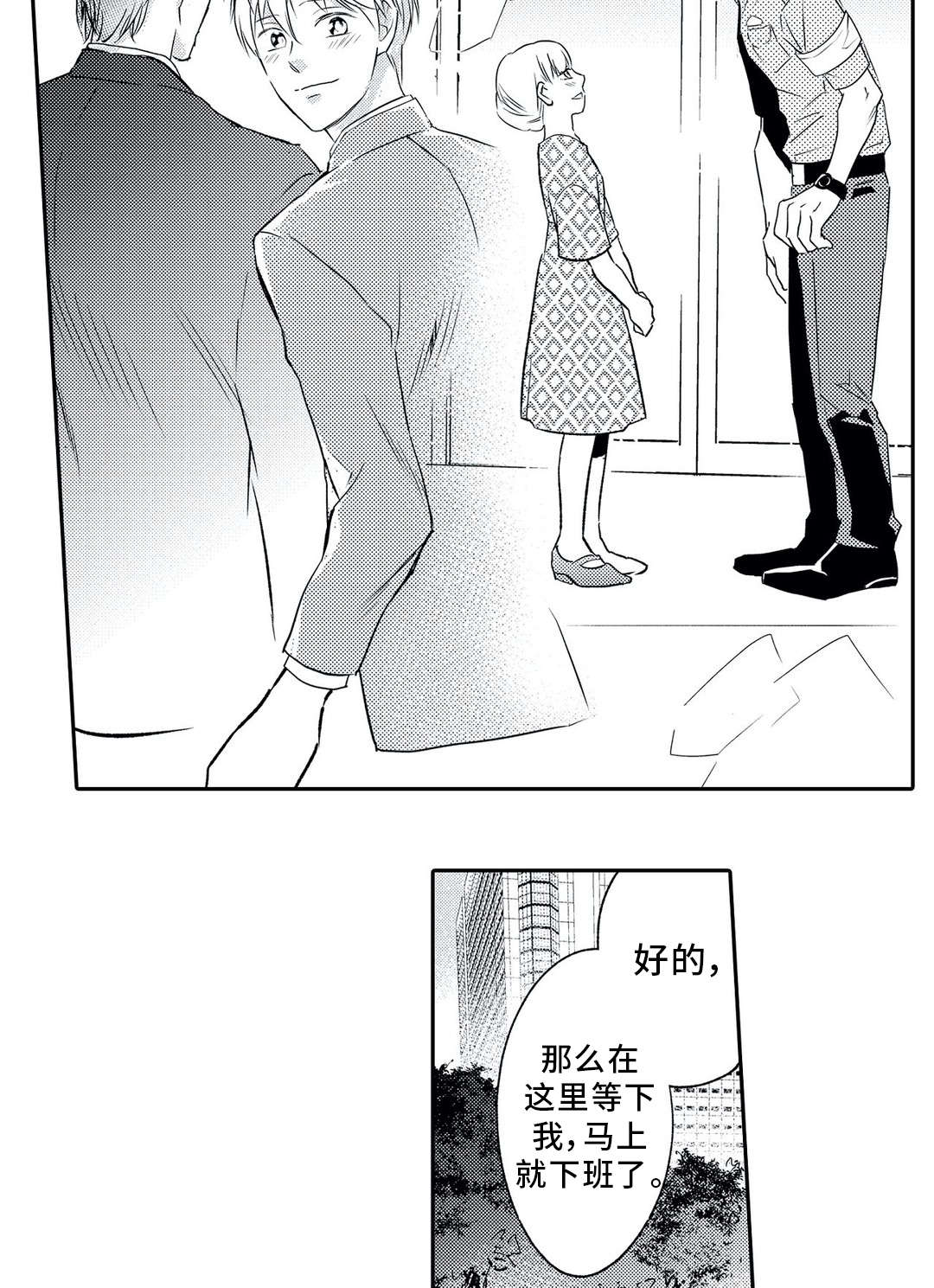 相亲婚介所漫画,第4章：撮合5图