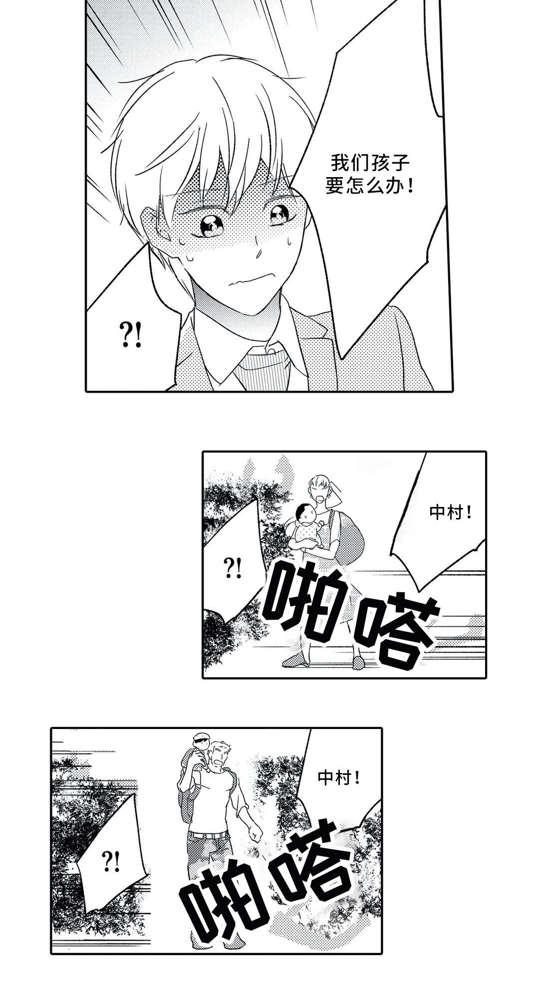 相亲婚介所漫画,第9章：混乱4图