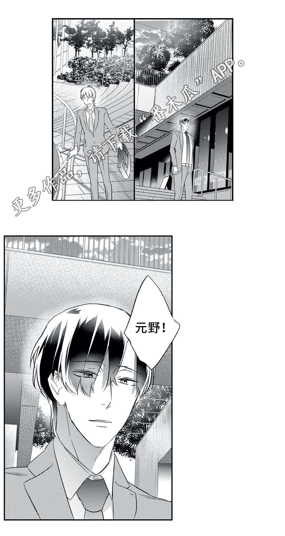 相亲婚介所漫画,第13章：约会1图
