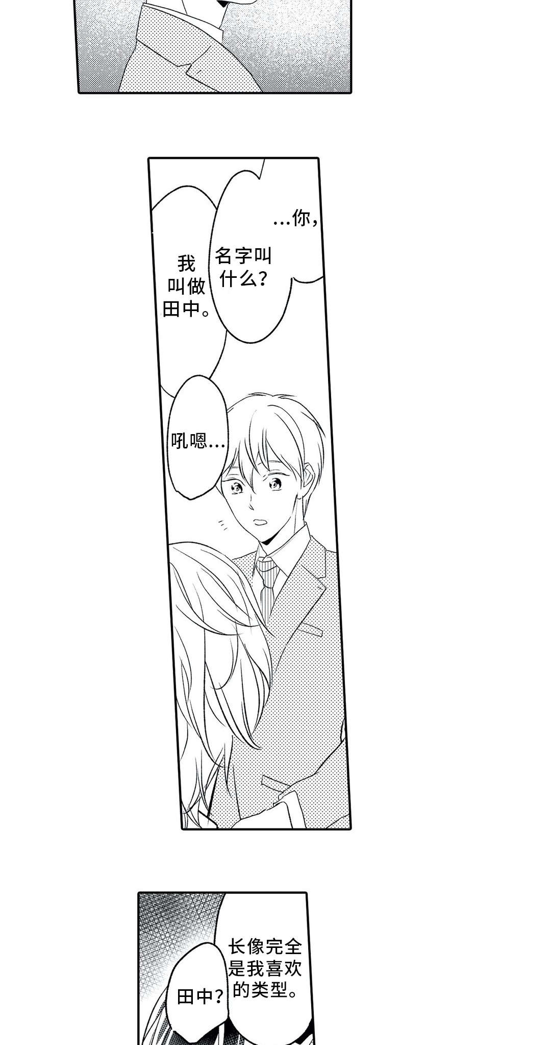 相亲婚介所漫画,第8章：类型3图