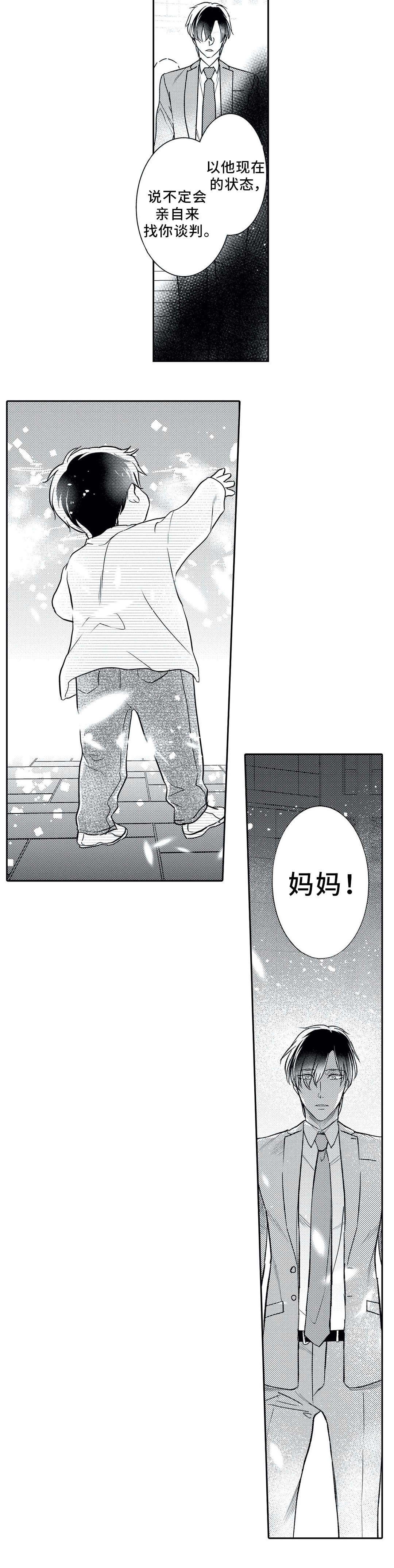 相亲婚介所漫画,第19章：误解5图