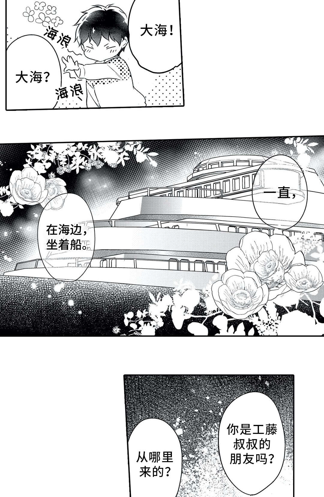 相亲婚介所漫画,第24章：防备5图