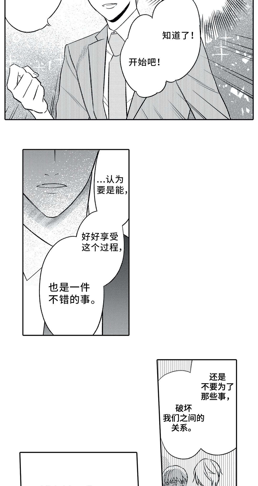 相亲婚介所漫画,第13章：约会3图