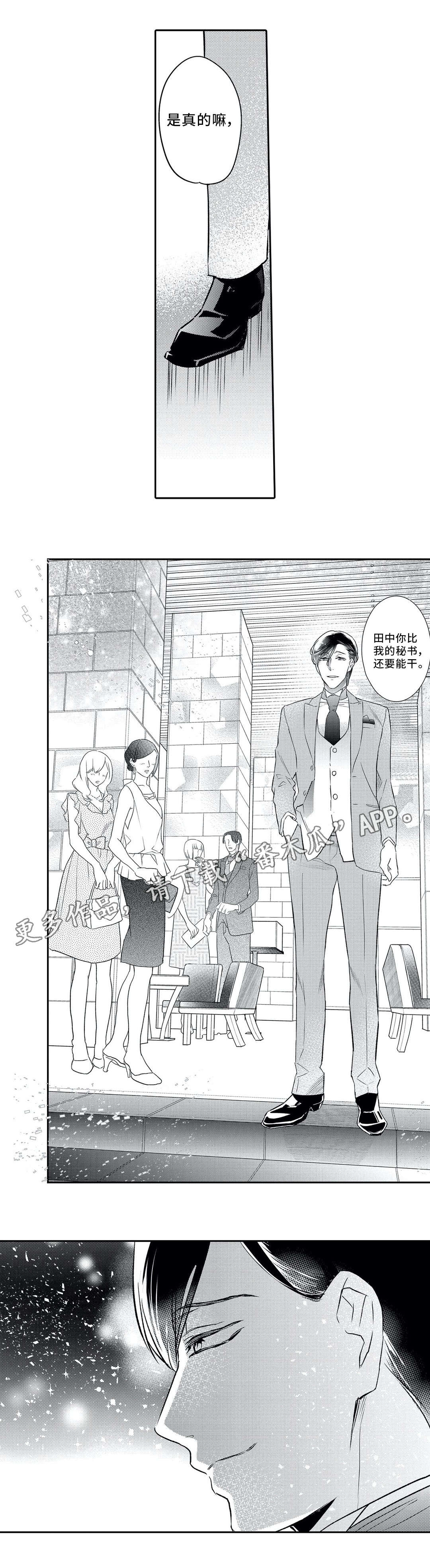相亲婚介所漫画,第7章：聚会1图