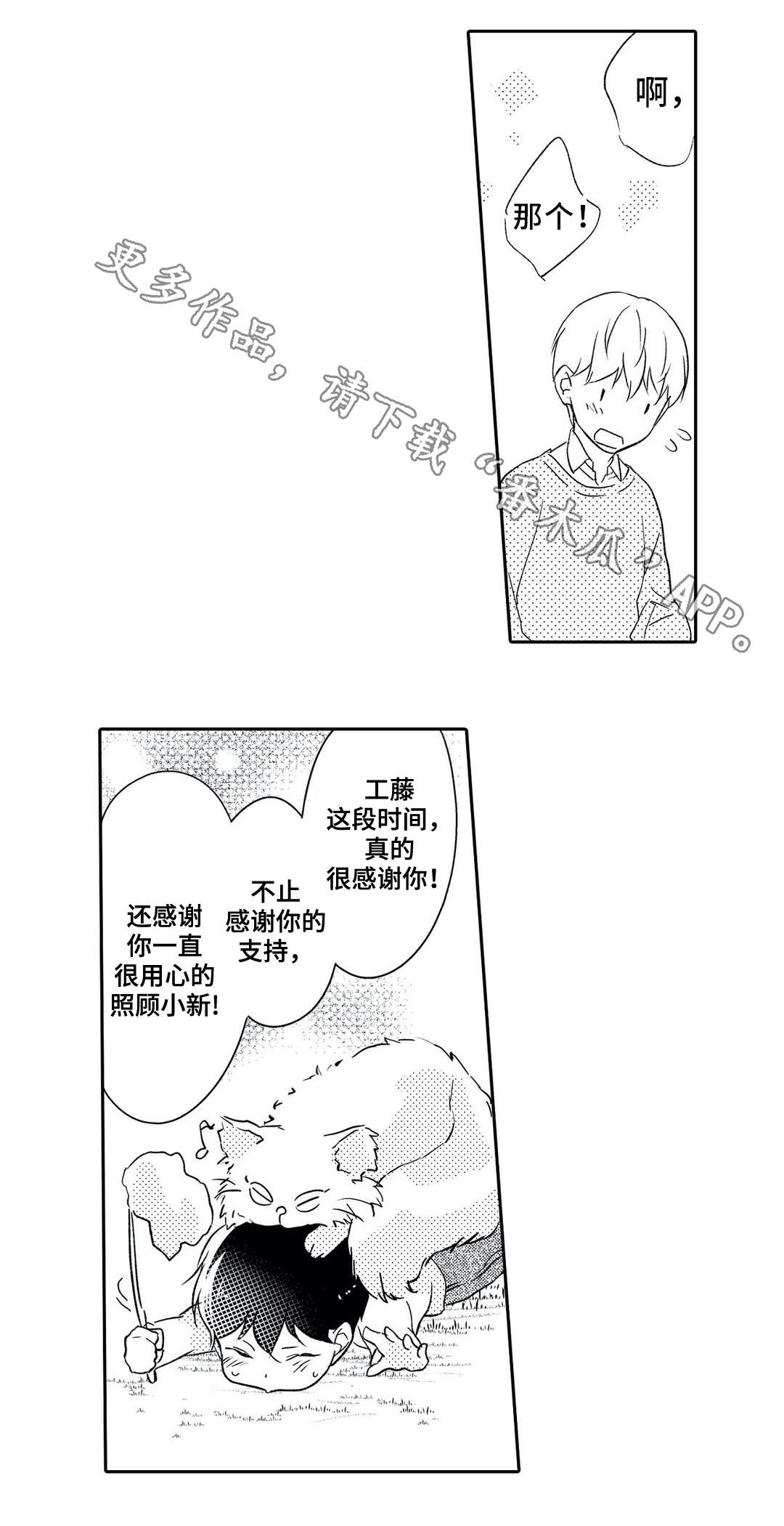 相亲婚介所漫画,第19章：误解2图