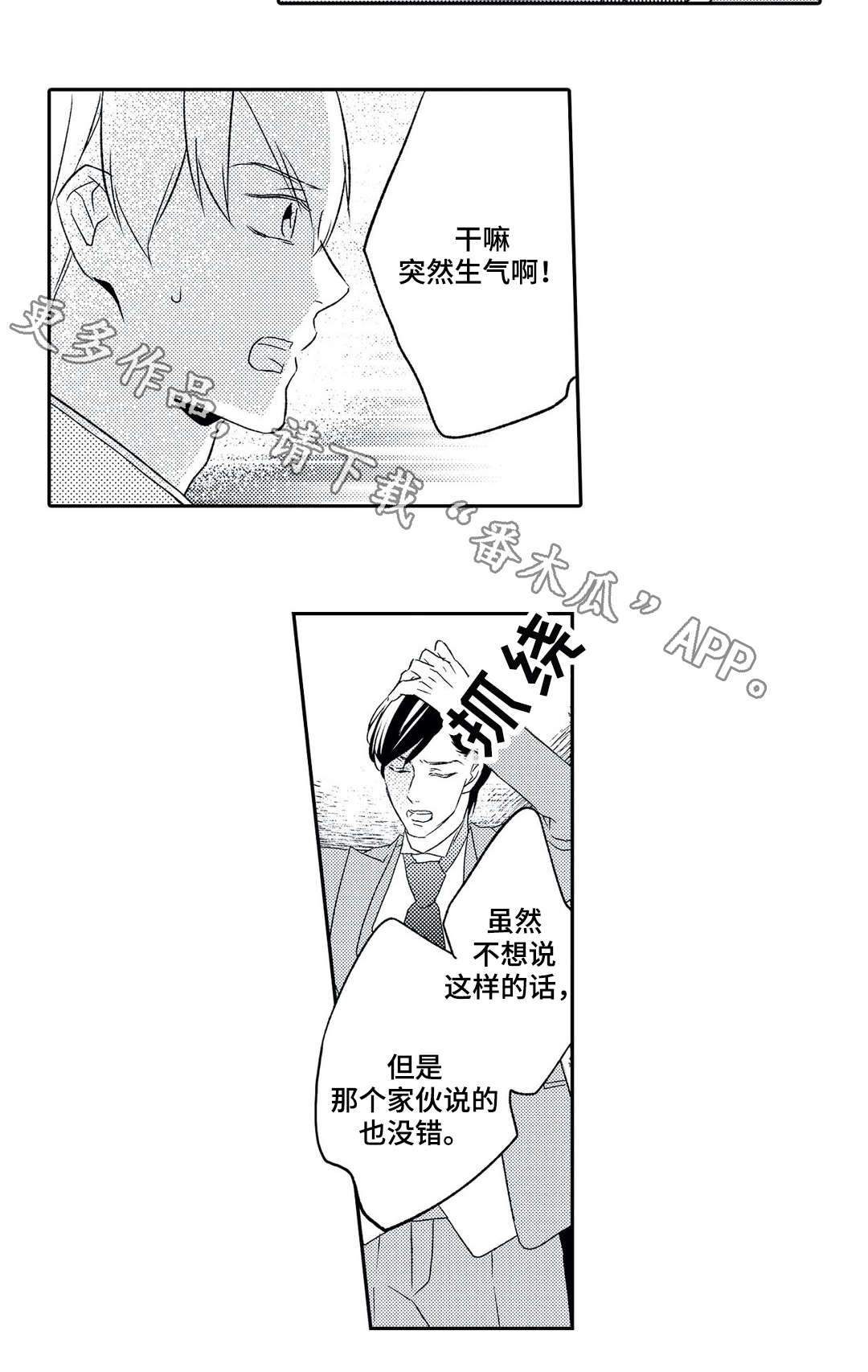 相亲婚介所漫画,第11章：争辩2图