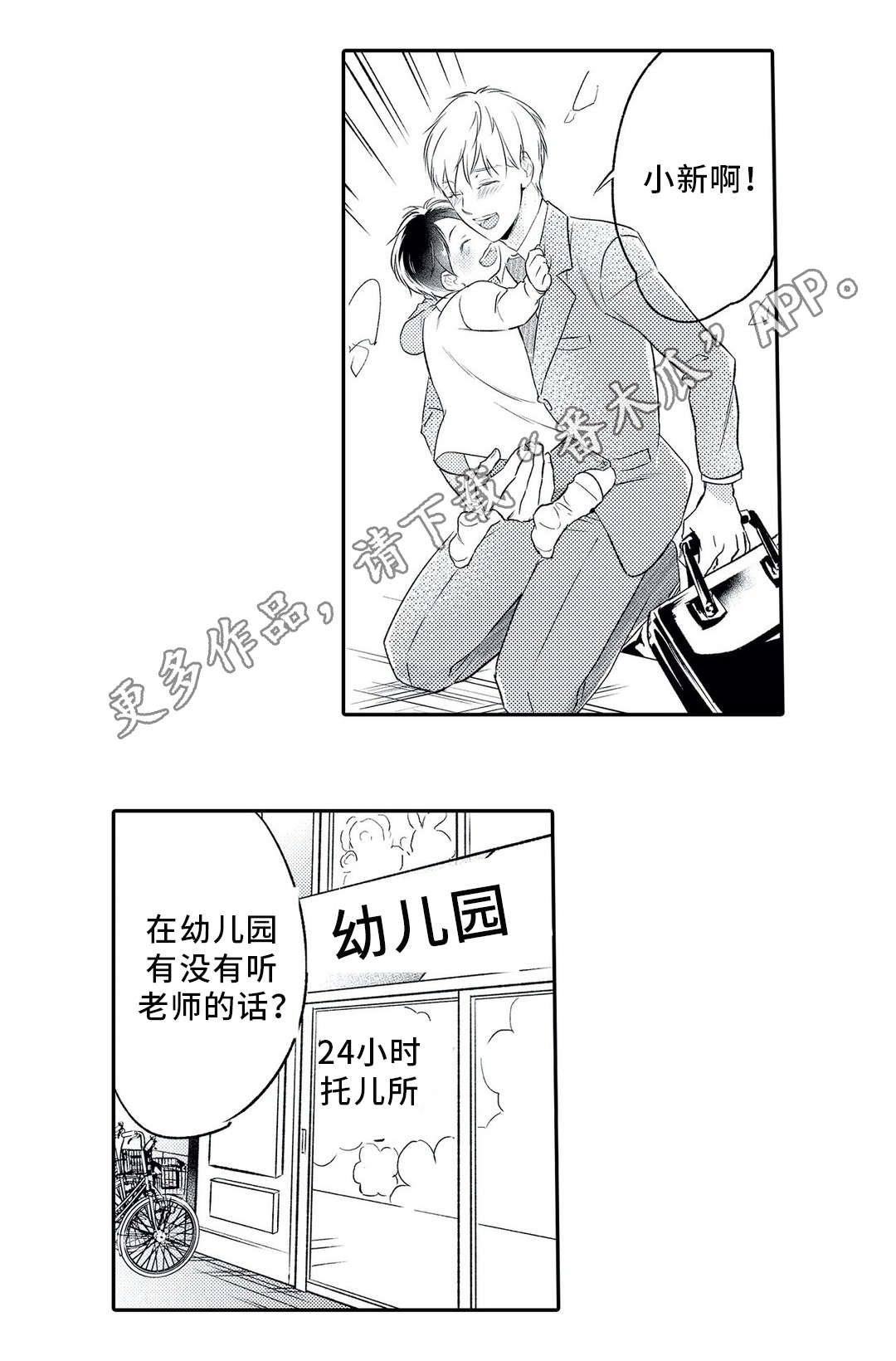 相亲婚介所漫画,第6章：对象1图
