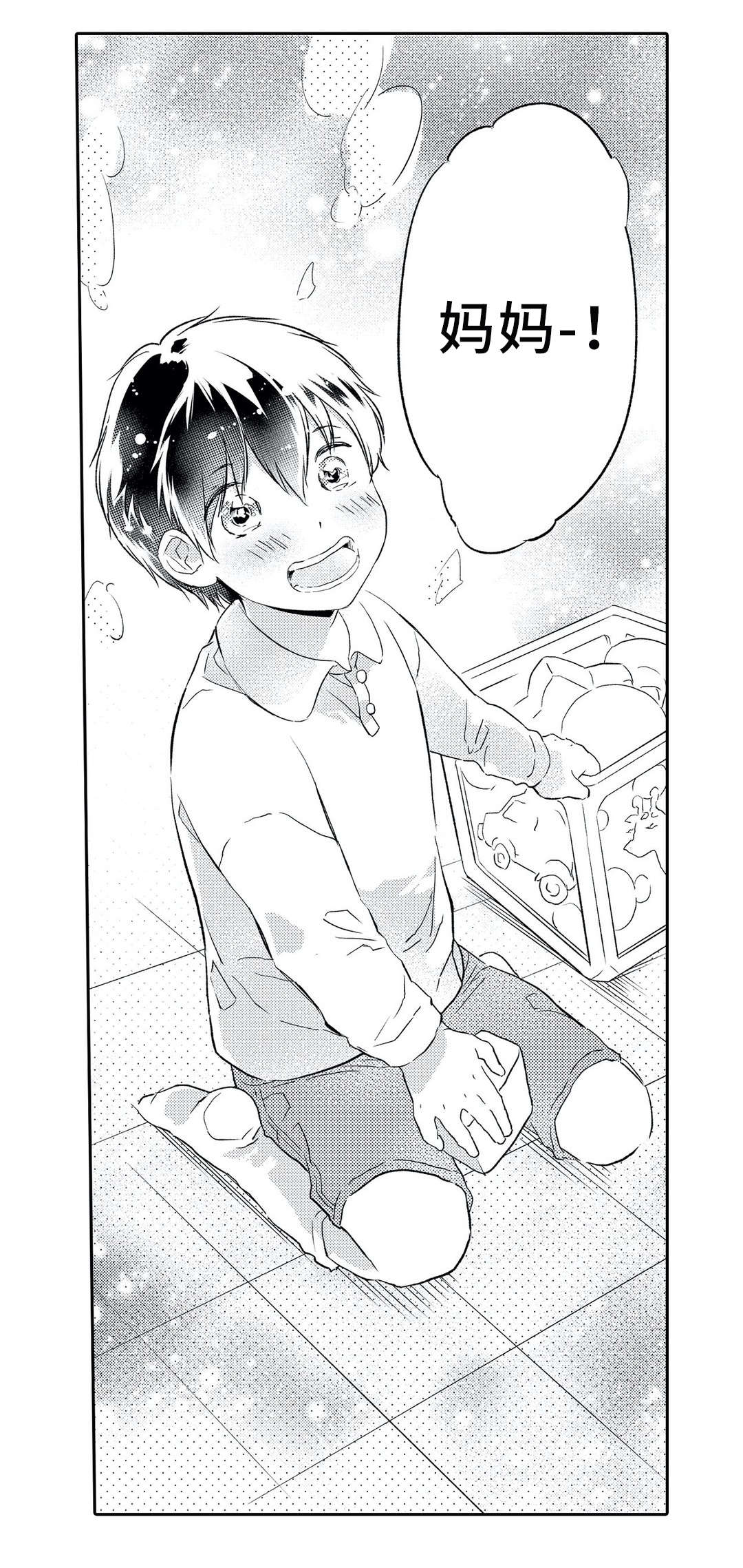 相亲婚介所漫画,第5章：忘记5图