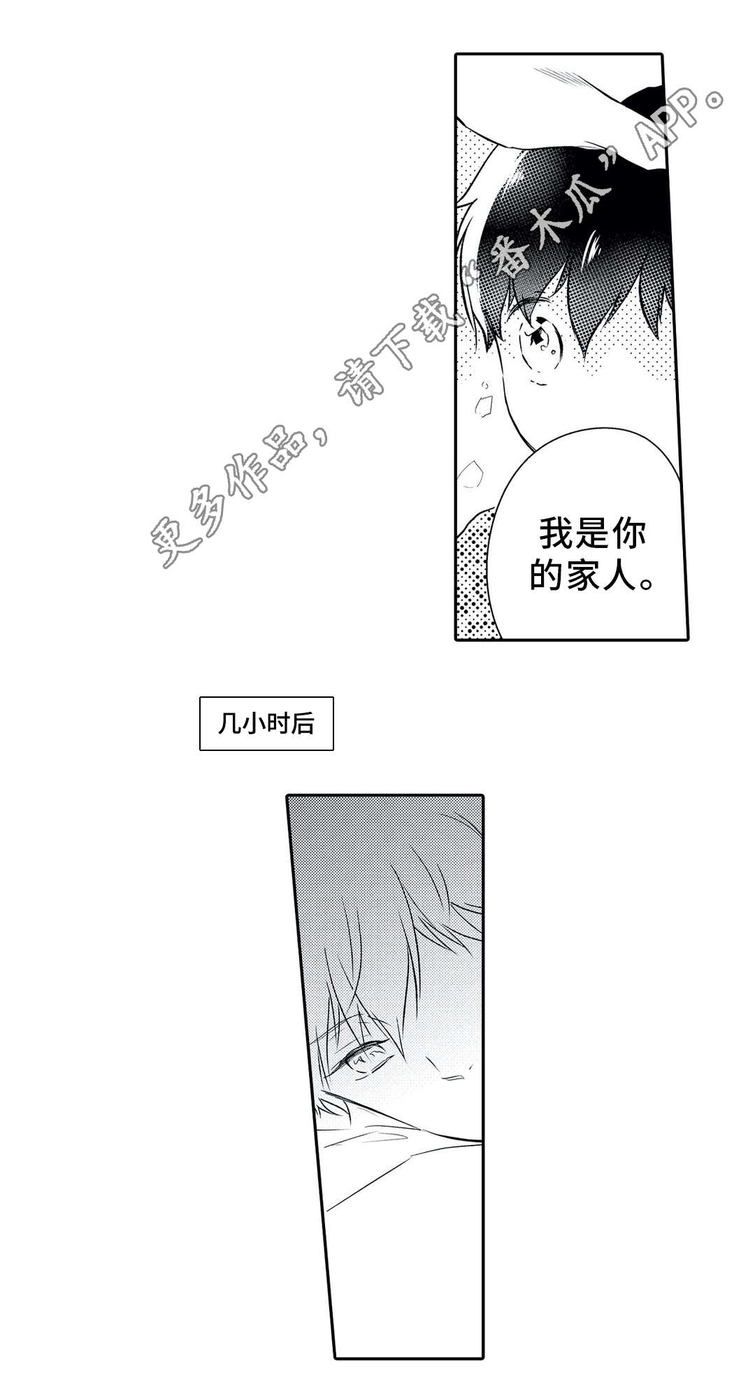 相亲婚介所漫画,第24章：防备3图