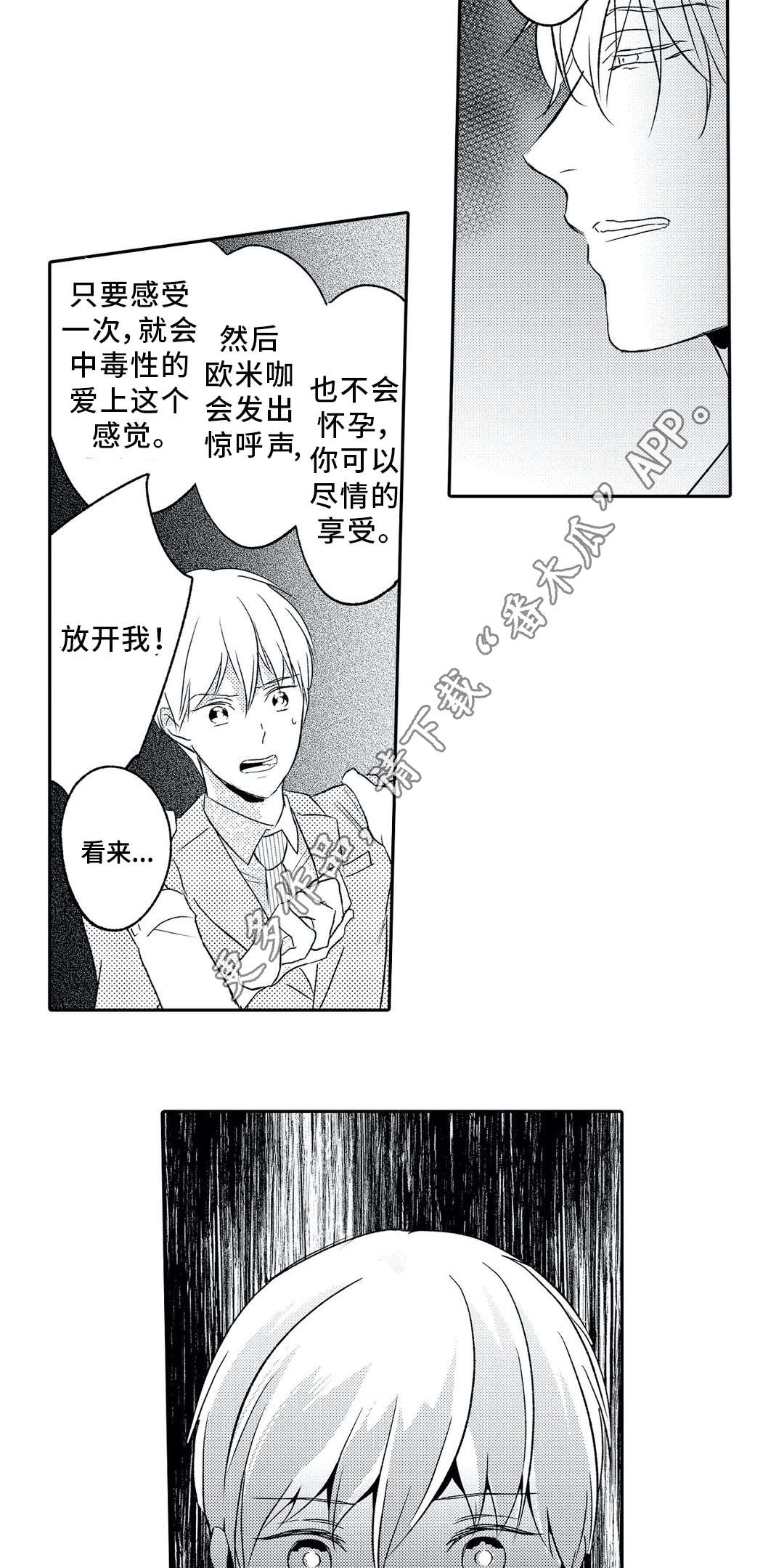 相亲婚介所漫画,第10章：调戏3图