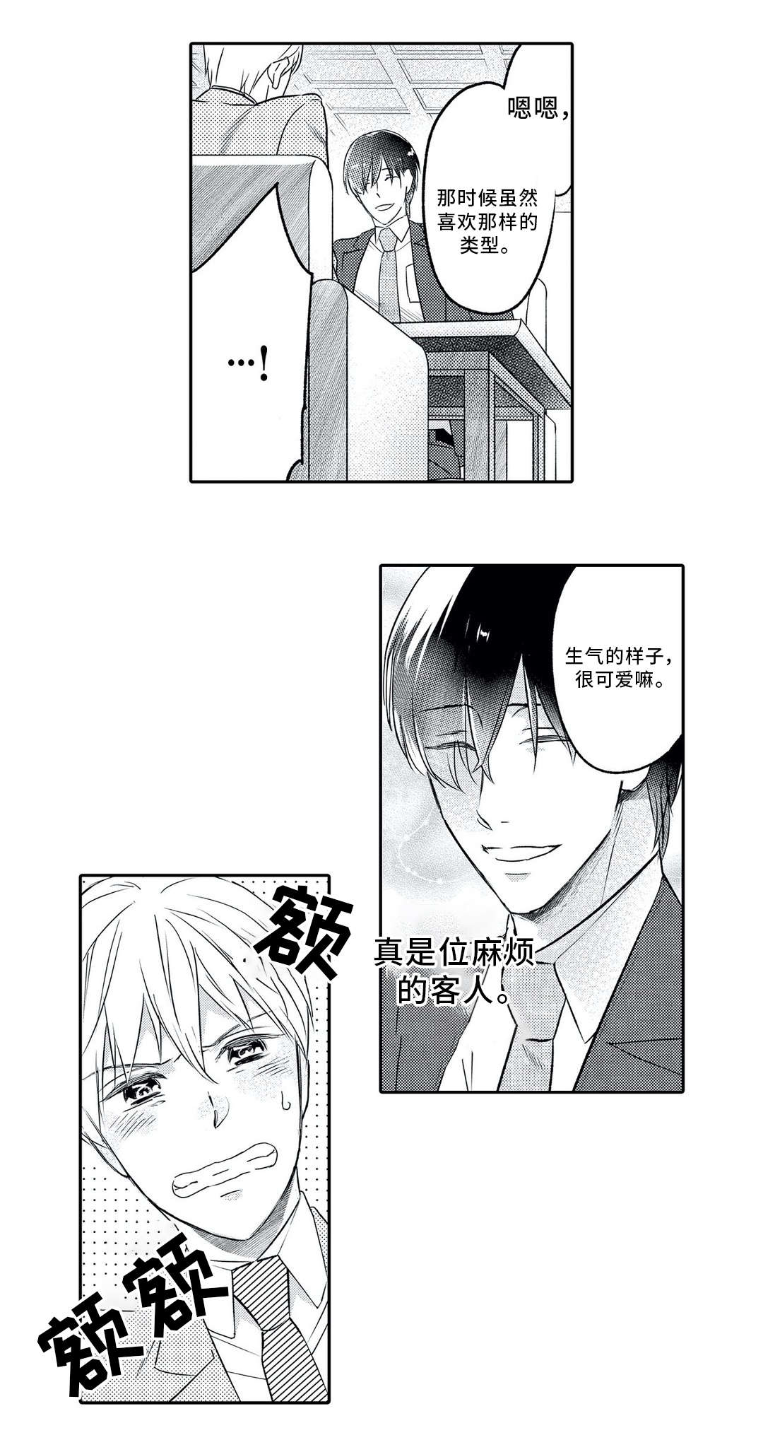 相亲婚介所漫画,第2章：委托3图