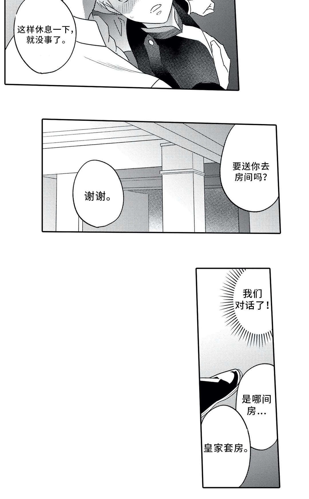 相亲婚介所漫画,第17章：诱人2图