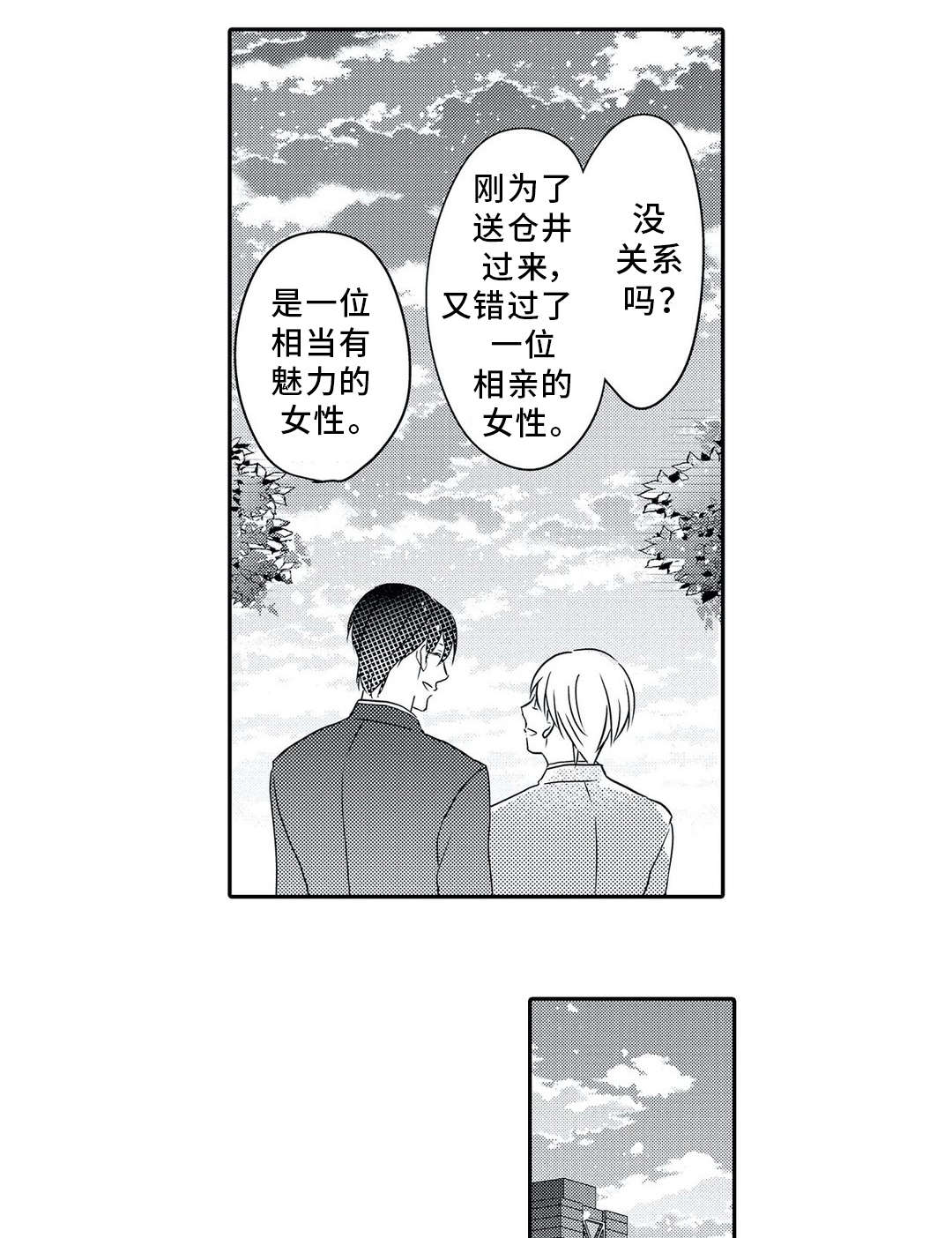 相亲婚介所漫画,第4章：撮合4图