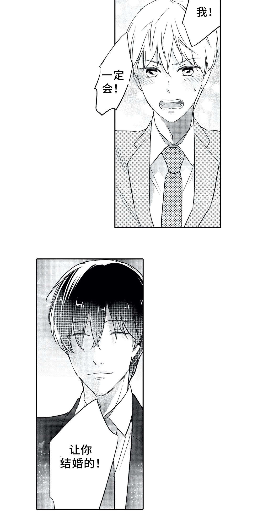 相亲婚介所漫画,第6章：对象3图