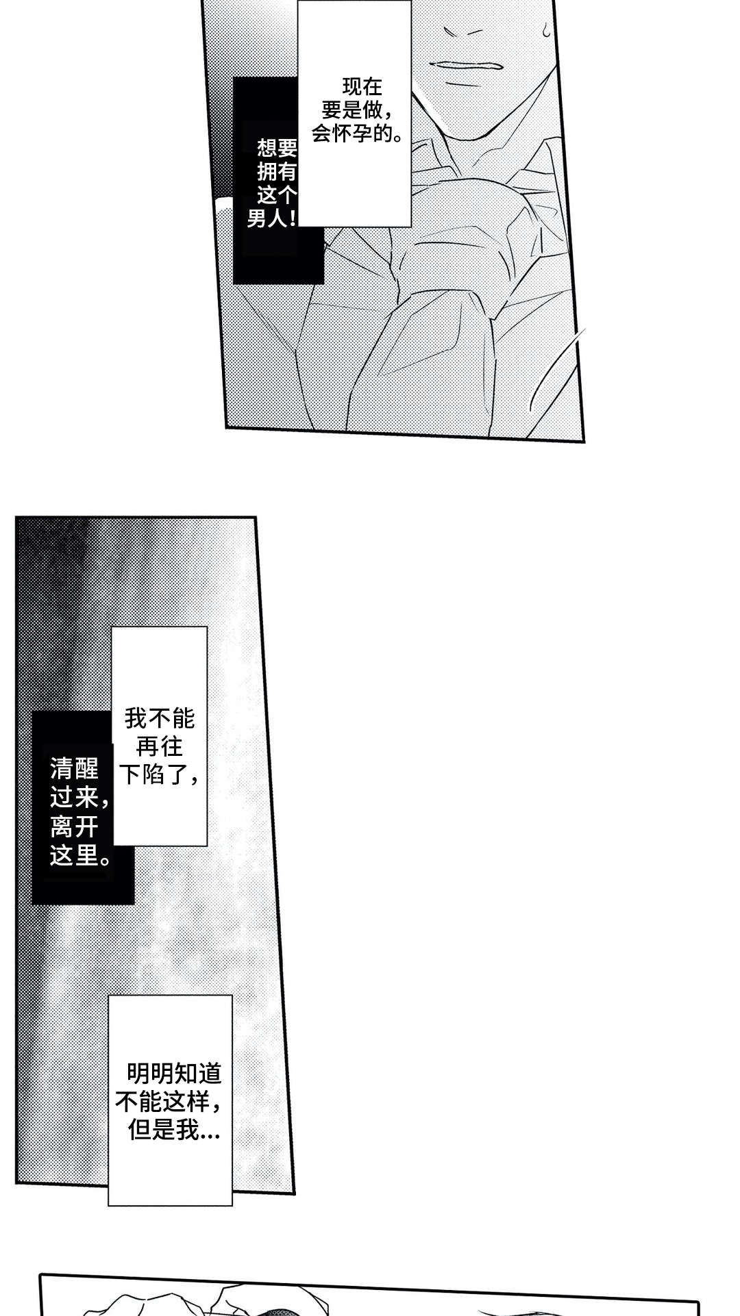 相亲婚介所漫画,第18章：逃离5图