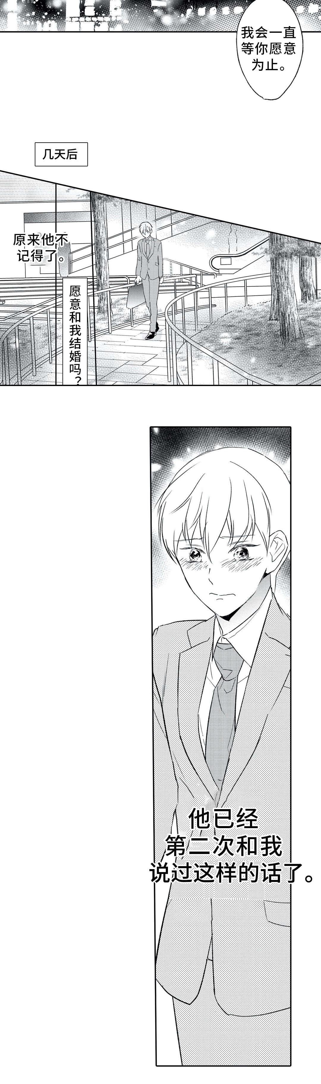 相亲婚介所漫画,第15章：拒绝5图