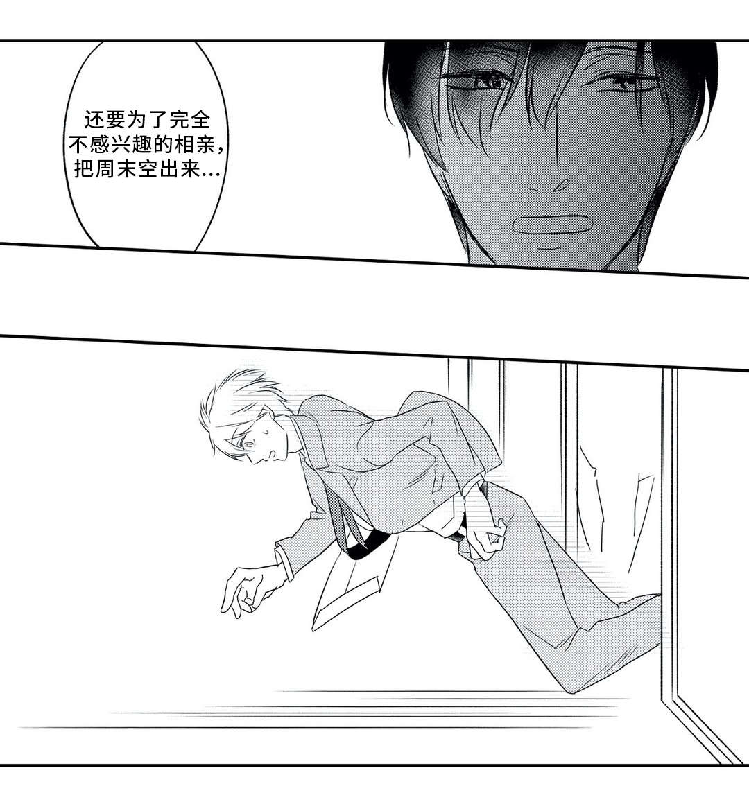 相亲婚介所漫画,第1章：客户5图