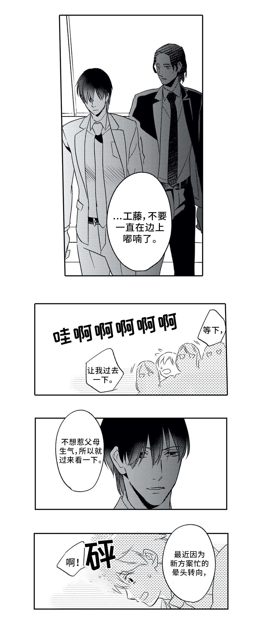 相亲婚介所漫画,第1章：客户4图