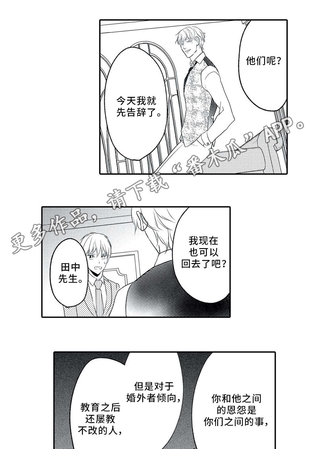 相亲婚介所漫画,第9章：混乱2图