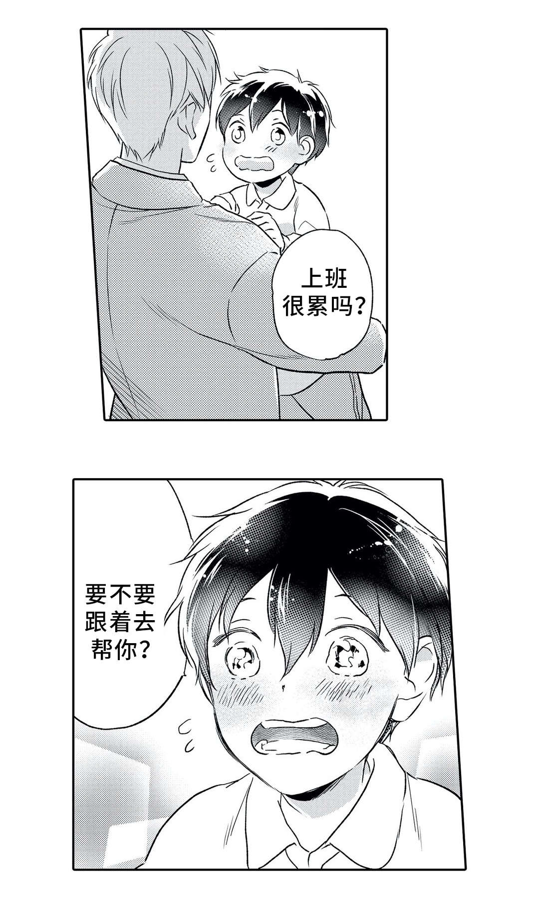 相亲婚介所漫画,第6章：对象4图