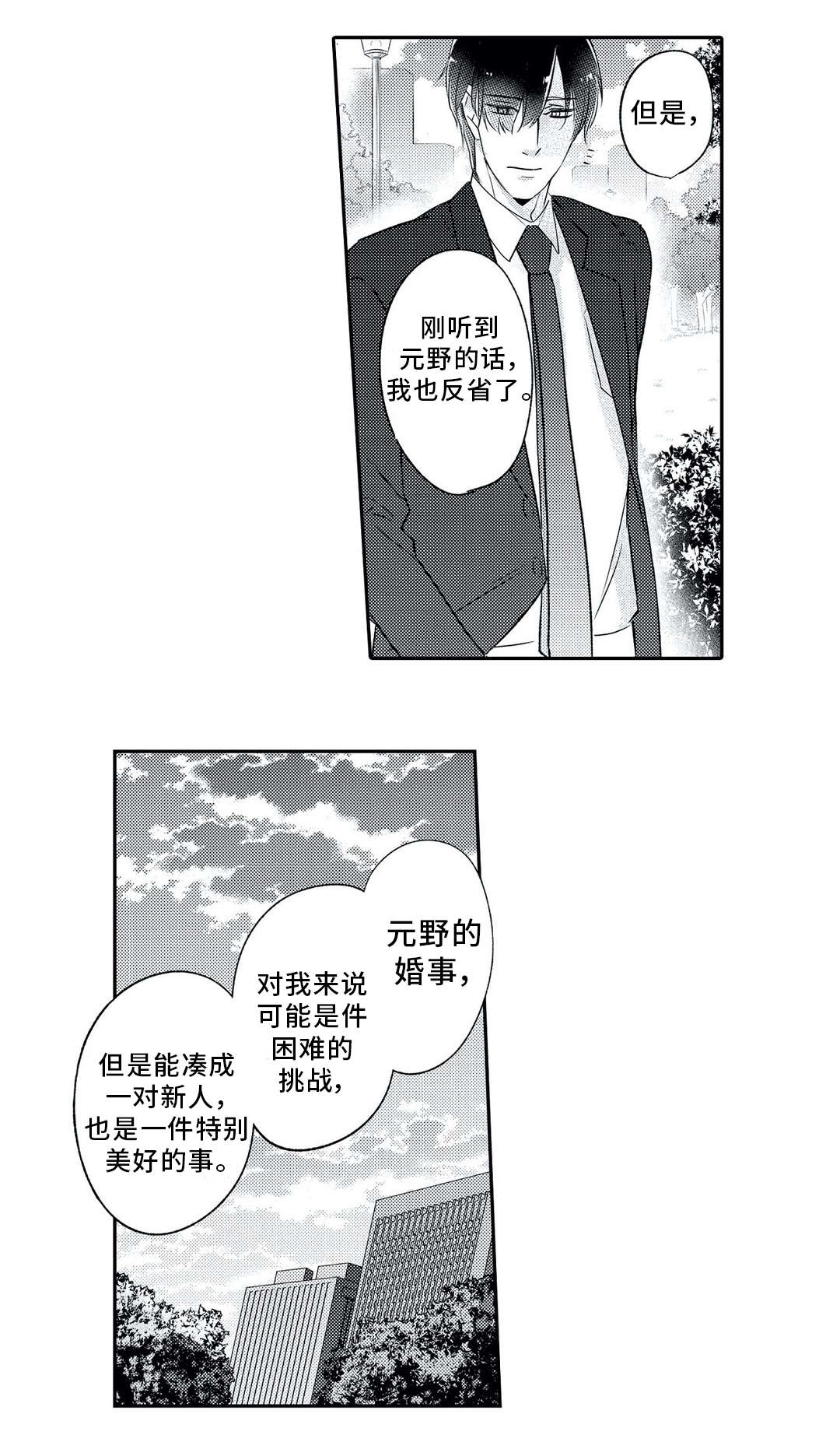 相亲婚介所漫画,第5章：忘记3图
