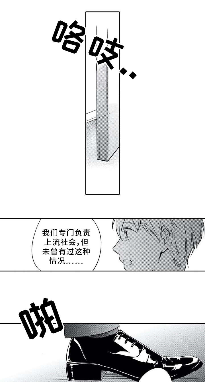 相亲婚介所漫画,第1章：客户3图