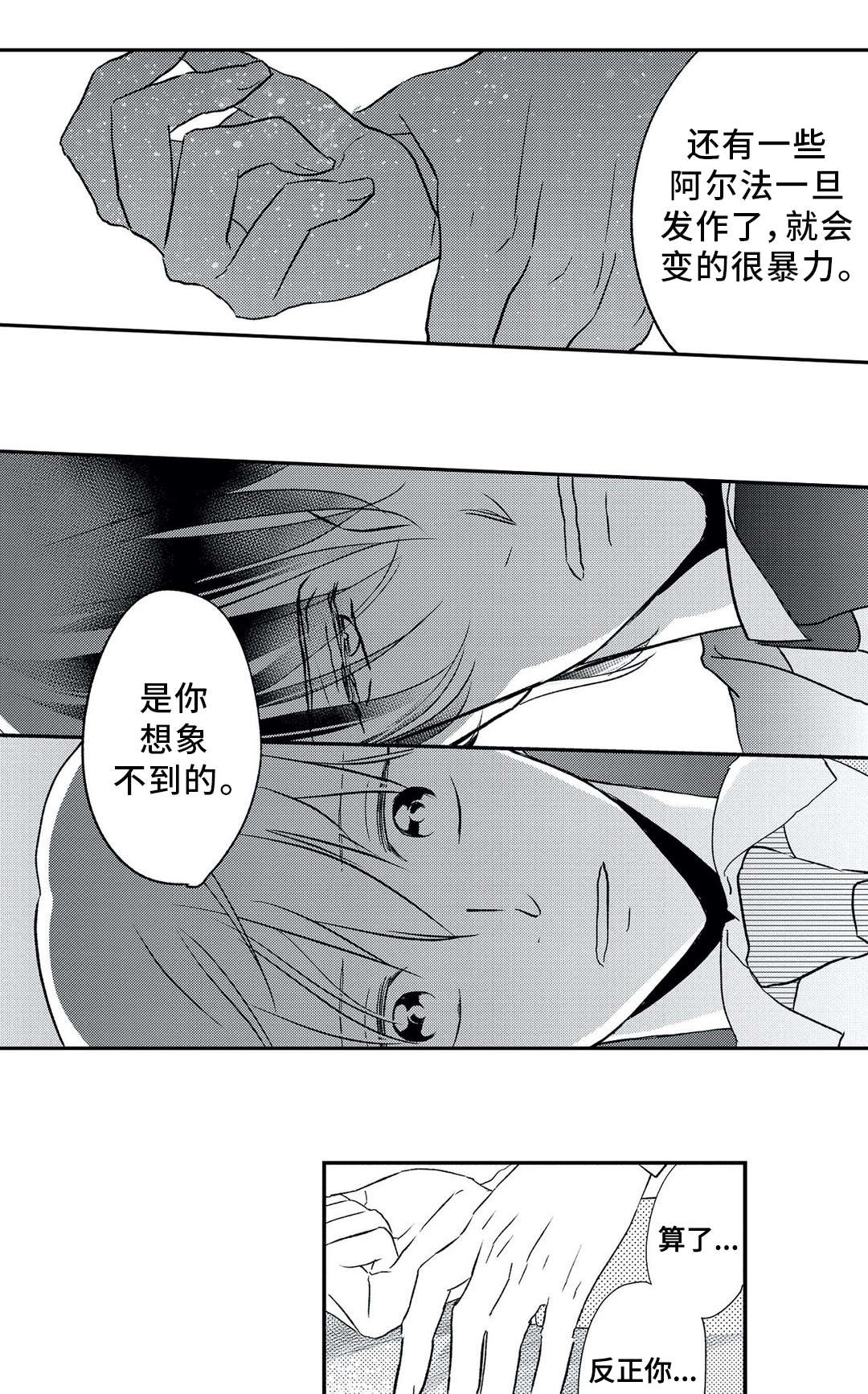 相亲婚介所漫画,第12章：另一半1图