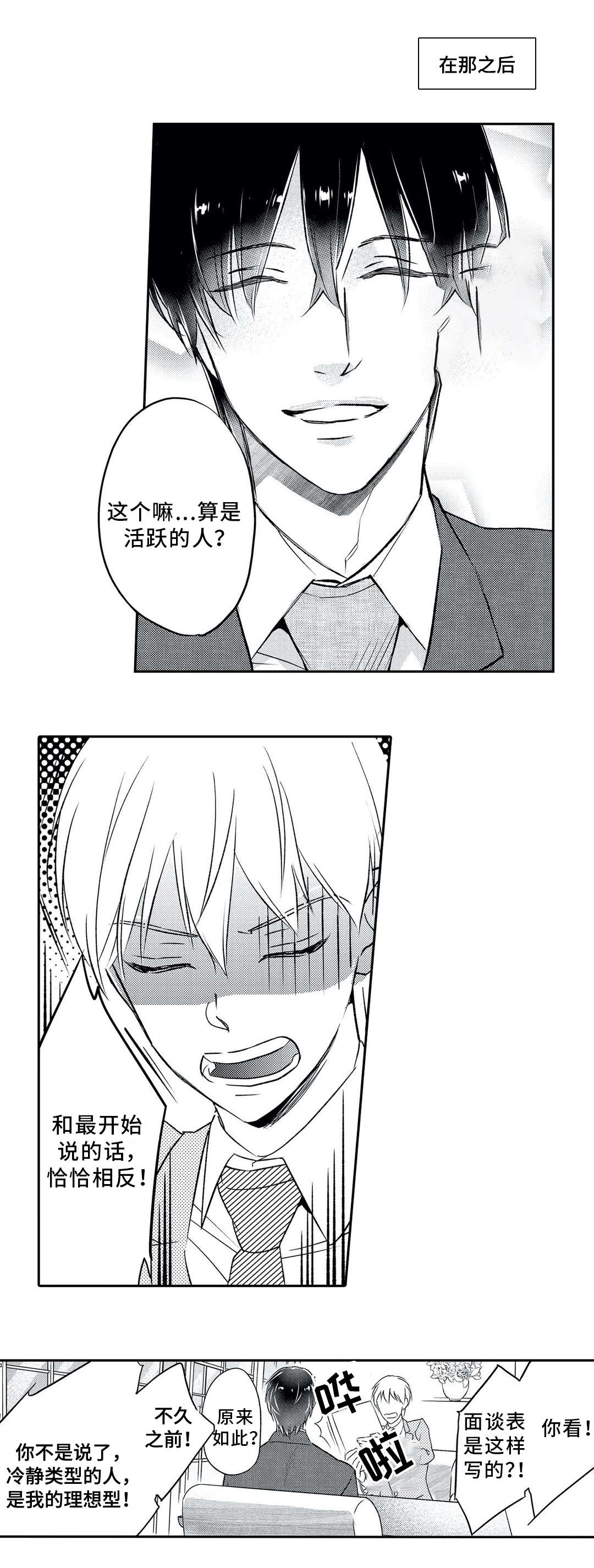 相亲婚介所漫画,第2章：委托2图