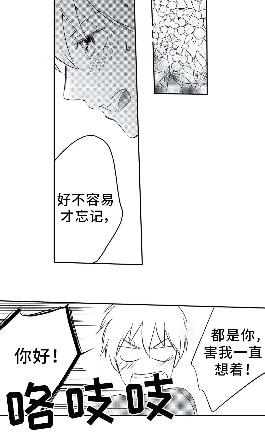 相亲婚介所漫画,第5章：忘记4图