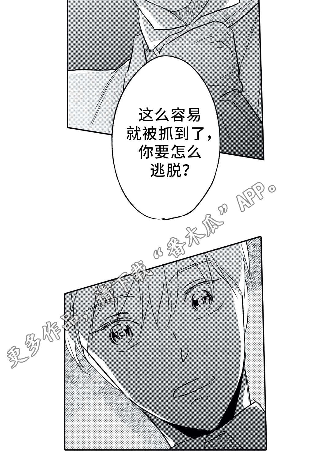 相亲婚介所漫画,第11章：争辩1图