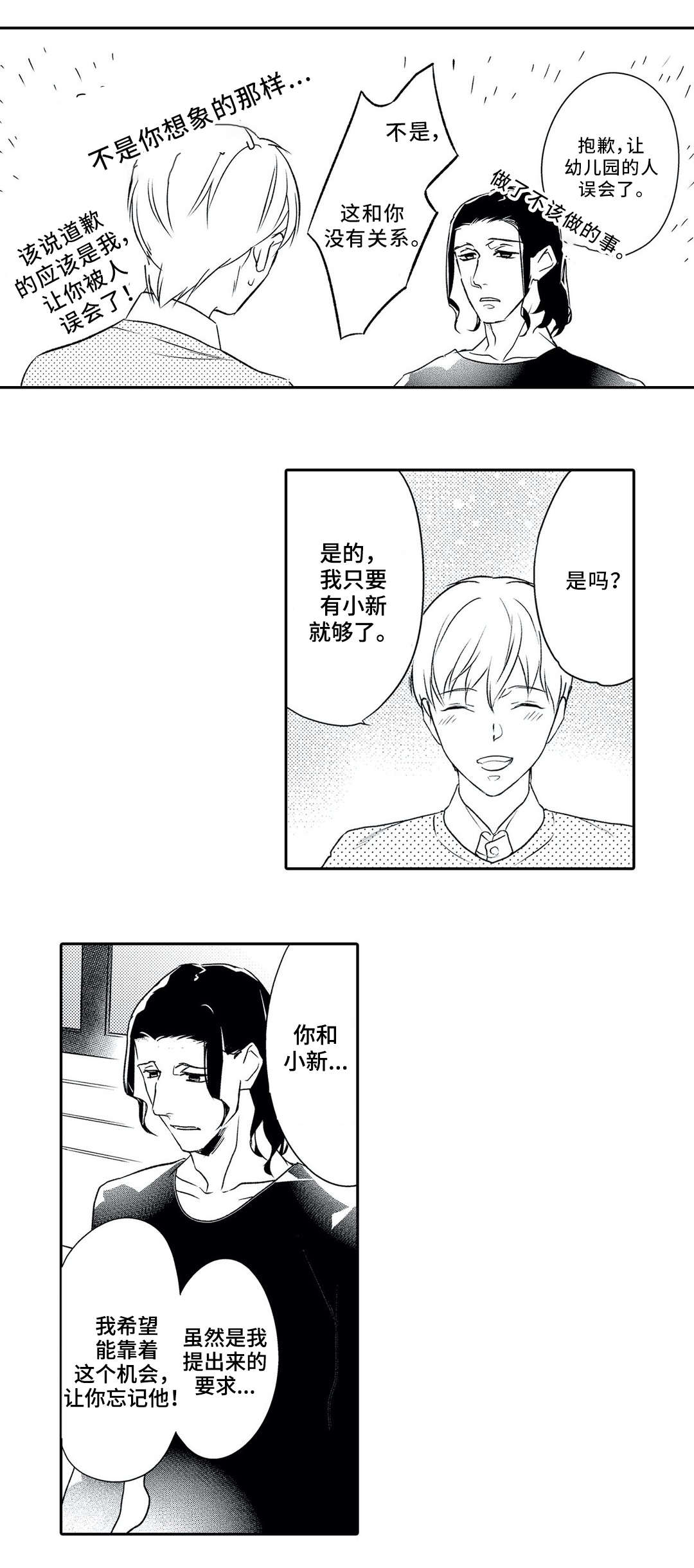 相亲婚介所漫画,第19章：误解5图